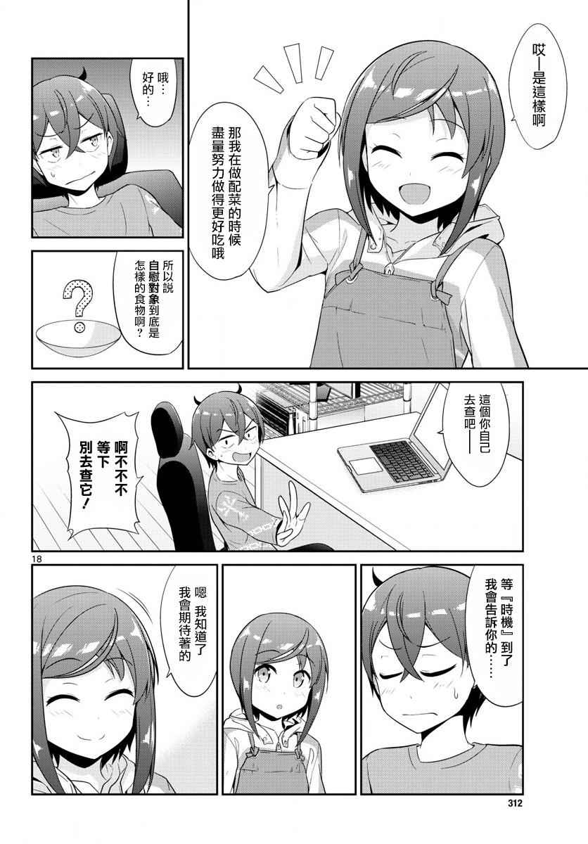 《如果有妹妹就好了》漫画最新章节第17话免费下拉式在线观看章节第【18】张图片