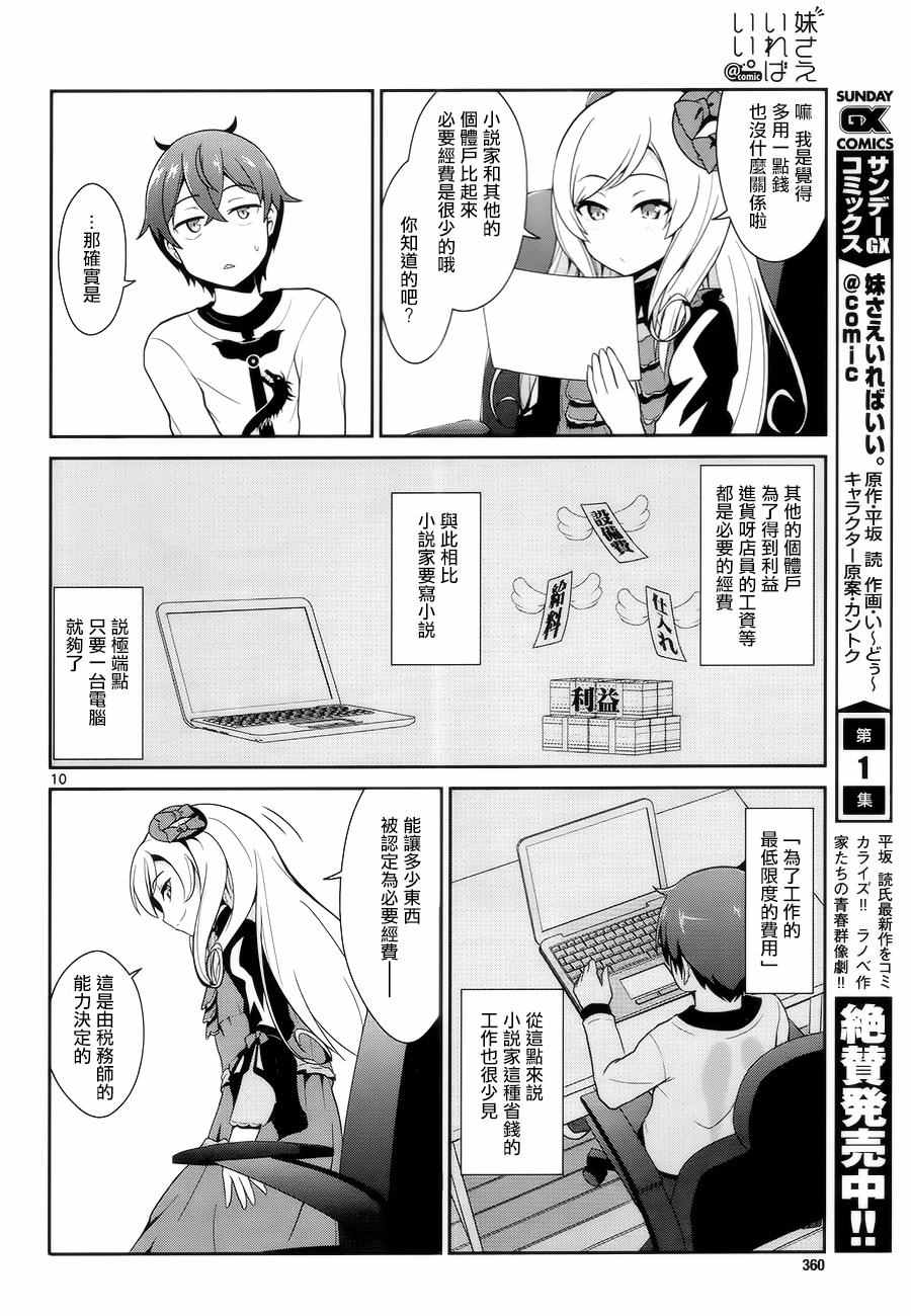 《如果有妹妹就好了》漫画最新章节第9话免费下拉式在线观看章节第【10】张图片