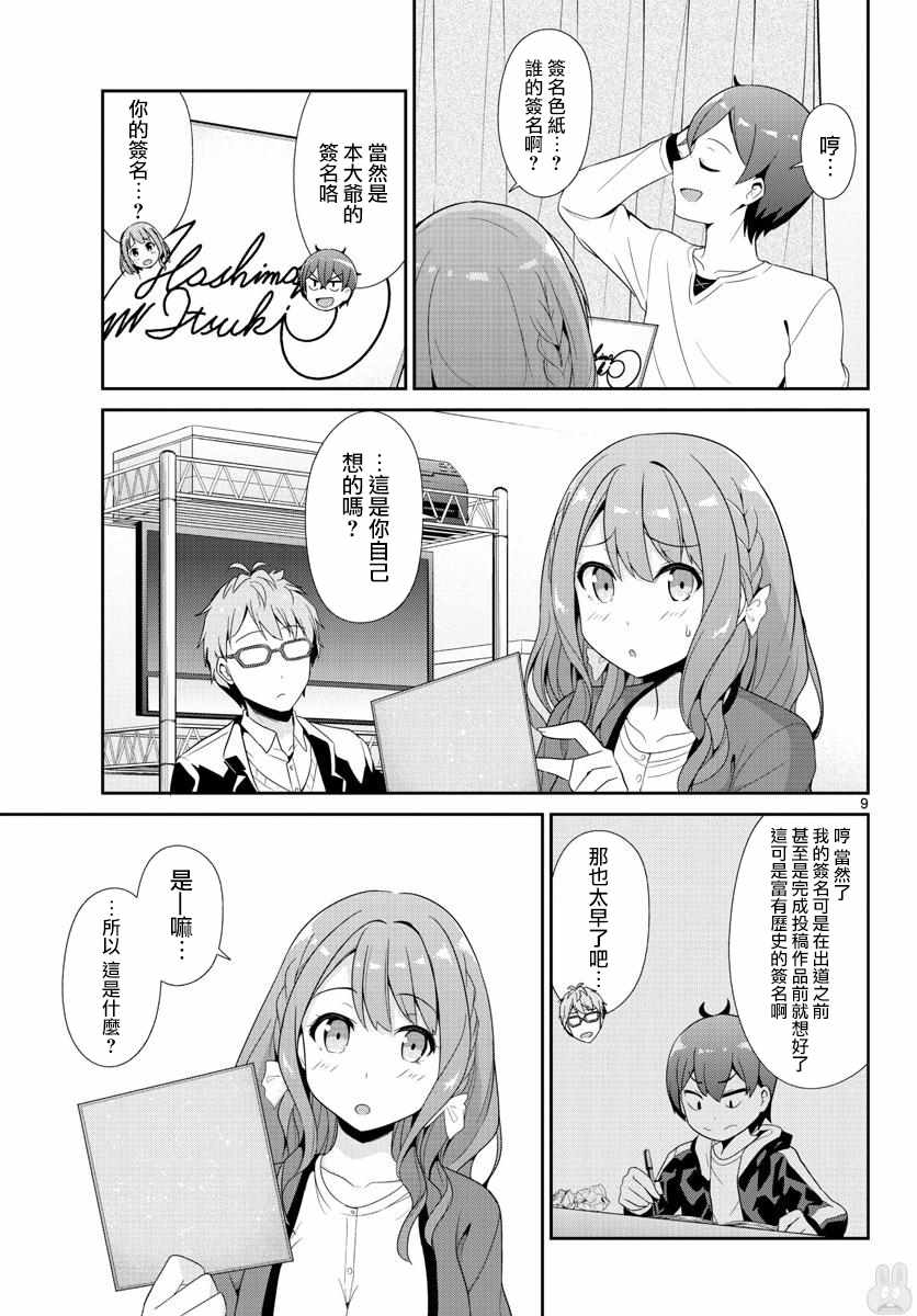 《如果有妹妹就好了》漫画最新章节第26话免费下拉式在线观看章节第【9】张图片