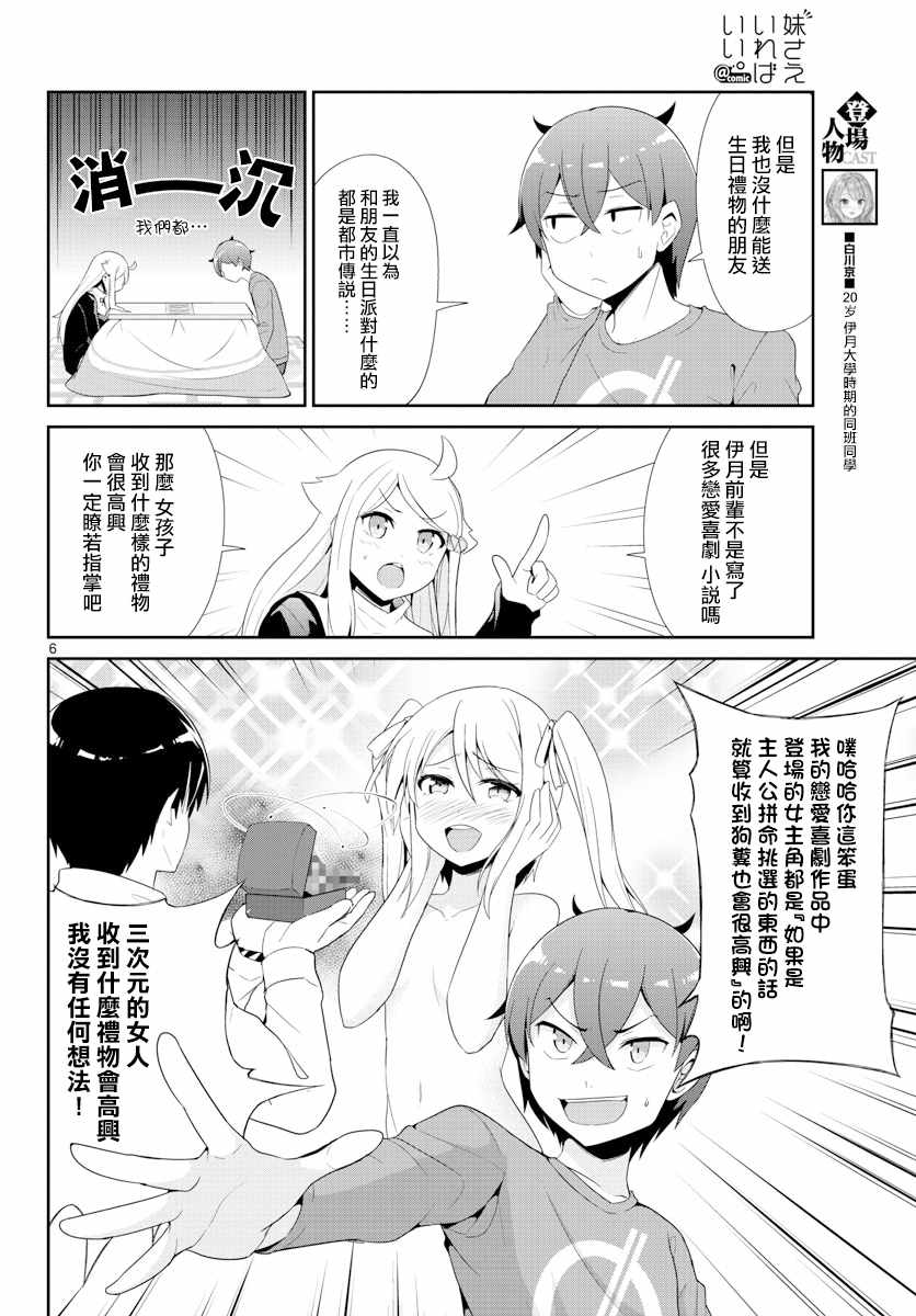 《如果有妹妹就好了》漫画最新章节第25话免费下拉式在线观看章节第【6】张图片