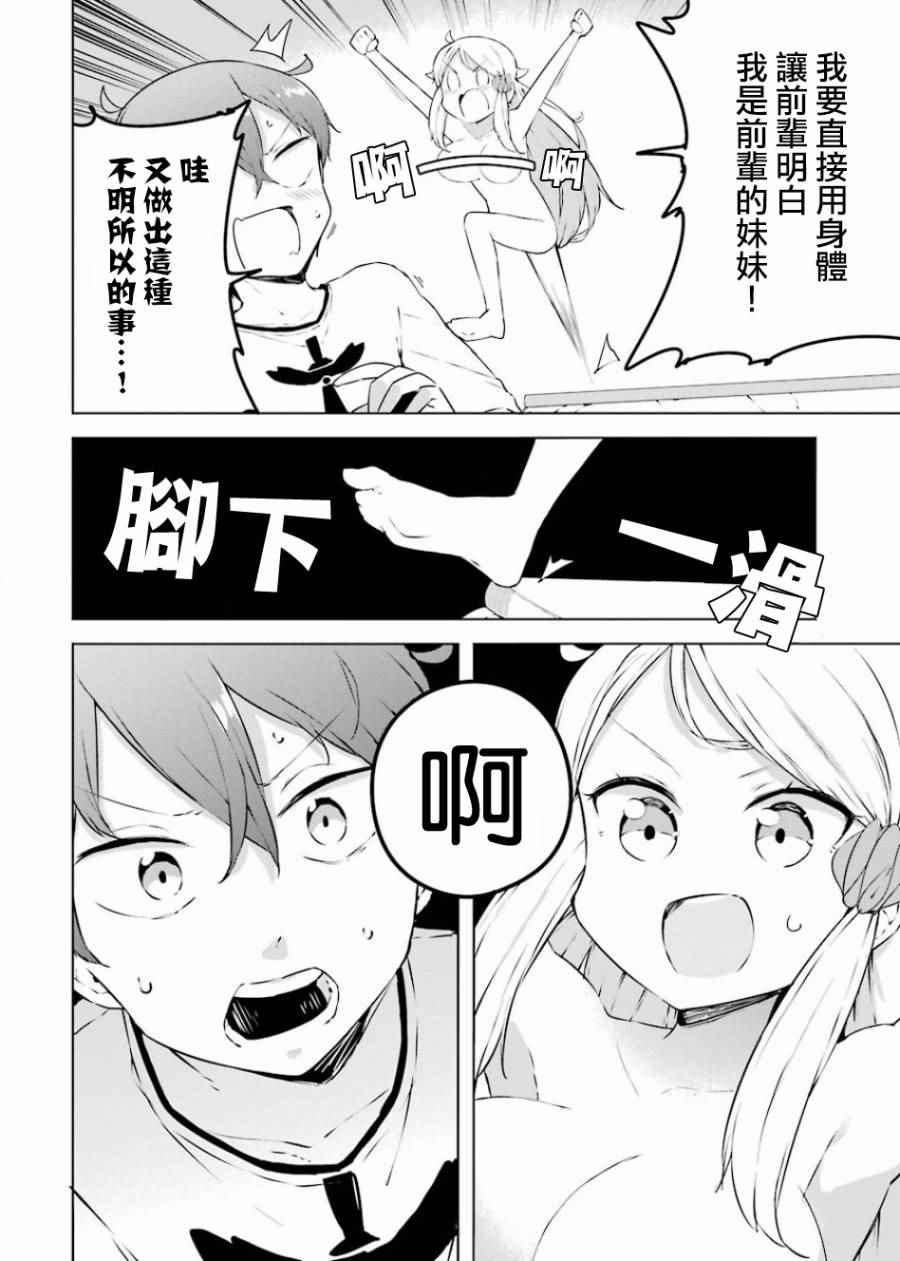 《如果有妹妹就好了》漫画最新章节外传01免费下拉式在线观看章节第【21】张图片