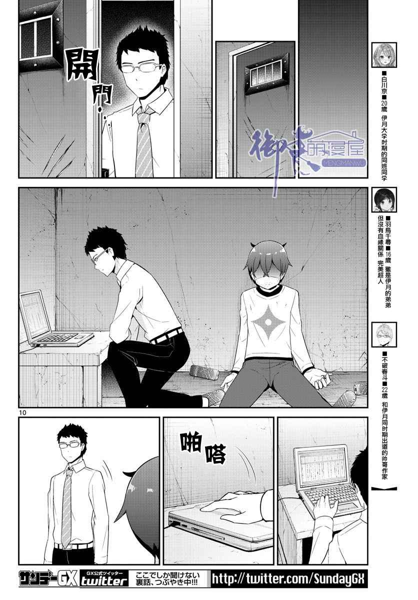 《如果有妹妹就好了》漫画最新章节第20话免费下拉式在线观看章节第【10】张图片