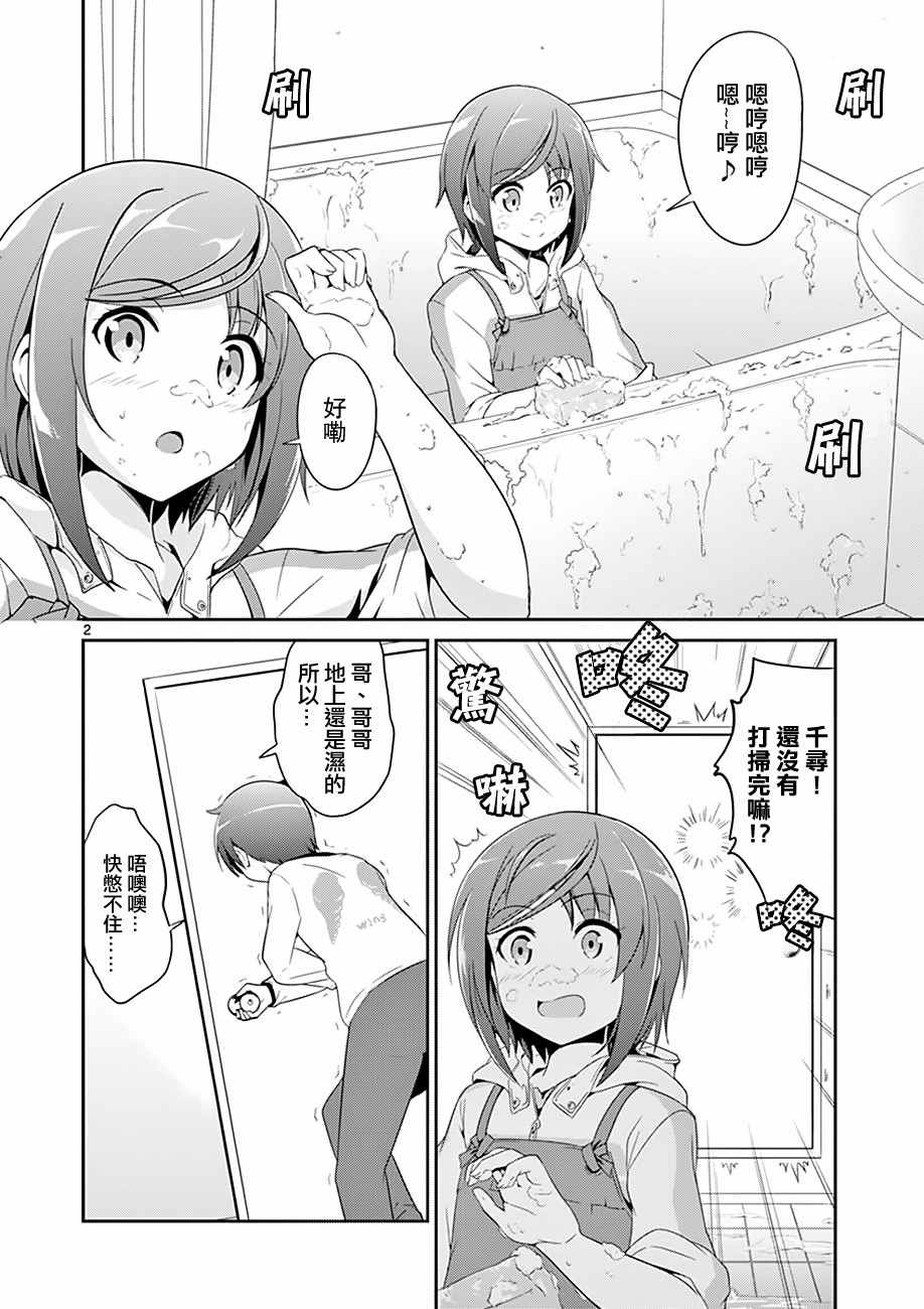 《如果有妹妹就好了》漫画最新章节第3话免费下拉式在线观看章节第【2】张图片