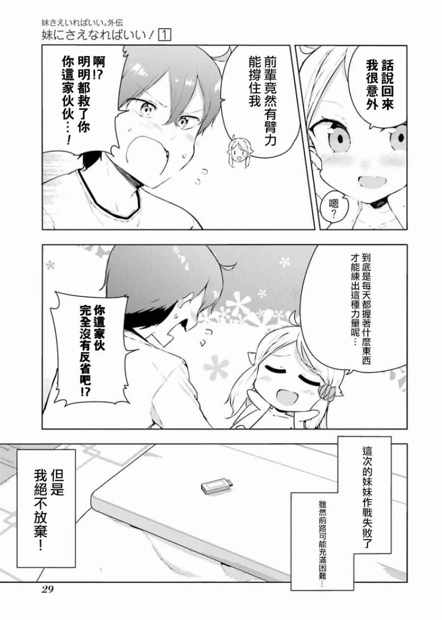 《如果有妹妹就好了》漫画最新章节外传01免费下拉式在线观看章节第【26】张图片