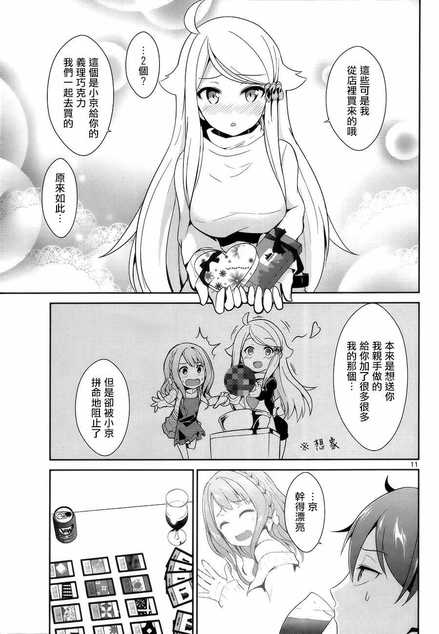 《如果有妹妹就好了》漫画最新章节第8话免费下拉式在线观看章节第【11】张图片