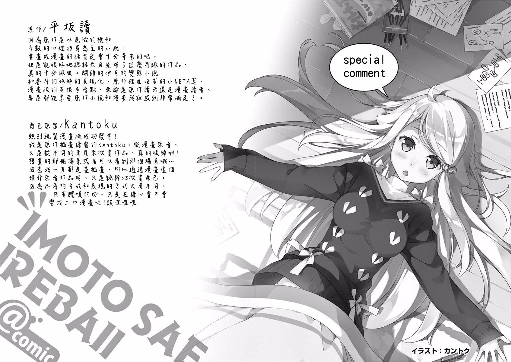 《如果有妹妹就好了》漫画最新章节特典01免费下拉式在线观看章节第【8】张图片