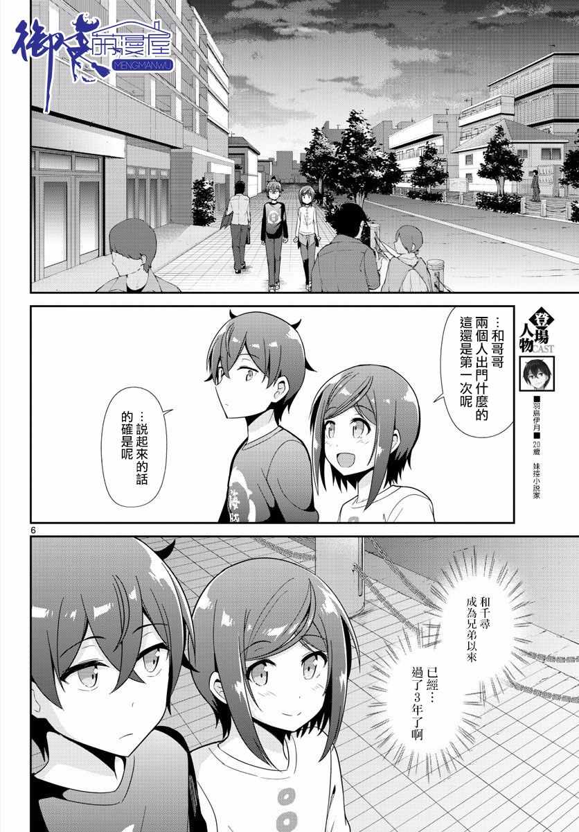 《如果有妹妹就好了》漫画最新章节第30话免费下拉式在线观看章节第【5】张图片