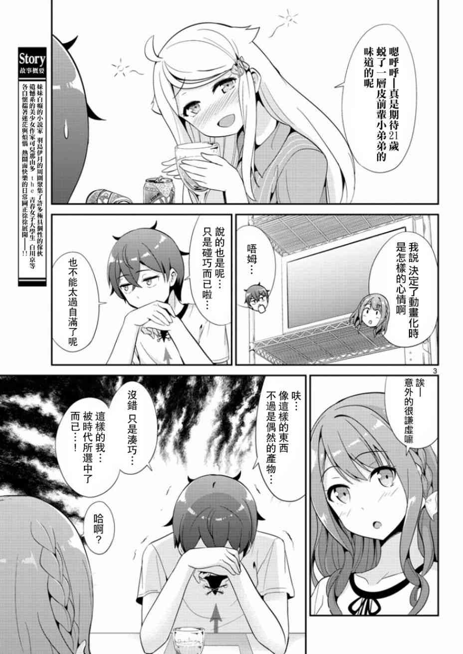 《如果有妹妹就好了》漫画最新章节第33话免费下拉式在线观看章节第【3】张图片