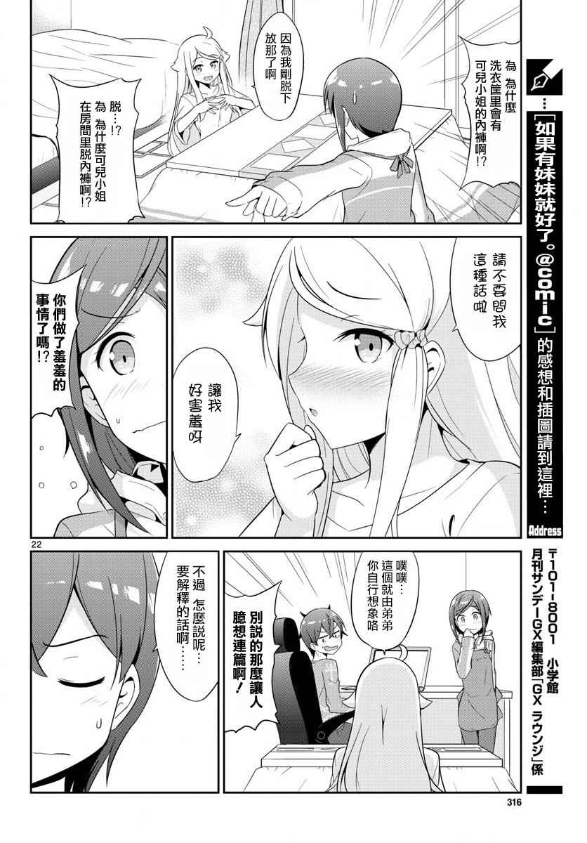 《如果有妹妹就好了》漫画最新章节第17话免费下拉式在线观看章节第【22】张图片