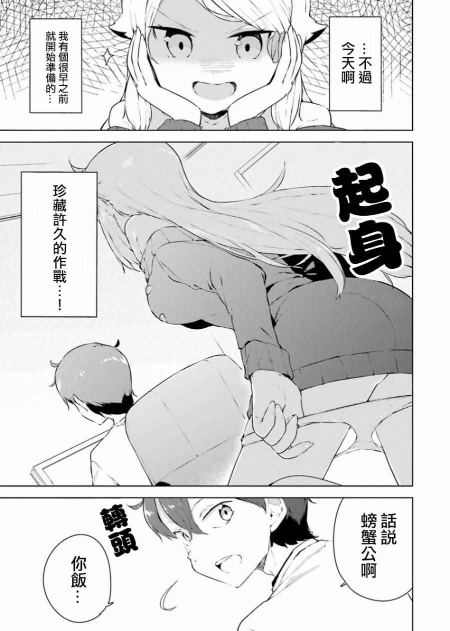 《如果有妹妹就好了》漫画最新章节外传01免费下拉式在线观看章节第【8】张图片