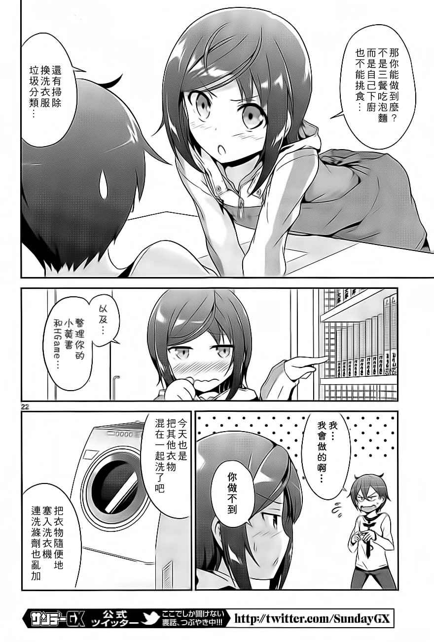 《如果有妹妹就好了》漫画最新章节第1话免费下拉式在线观看章节第【21】张图片