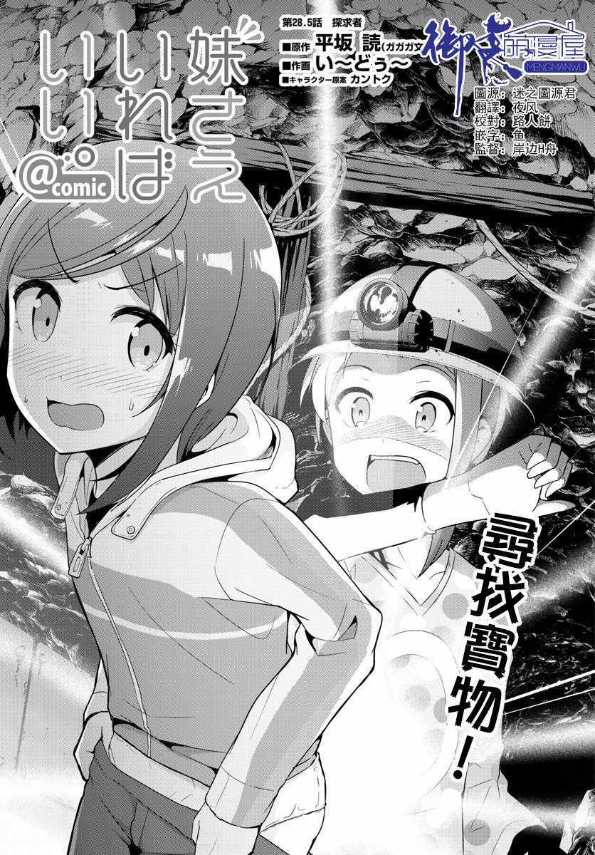 《如果有妹妹就好了》漫画最新章节第5话免费下拉式在线观看章节第【1】张图片