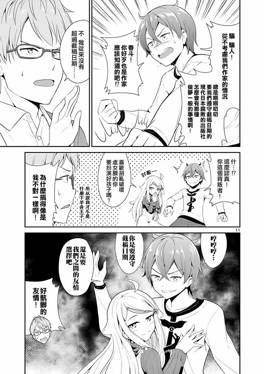 《如果有妹妹就好了》漫画最新章节第4话免费下拉式在线观看章节第【11】张图片