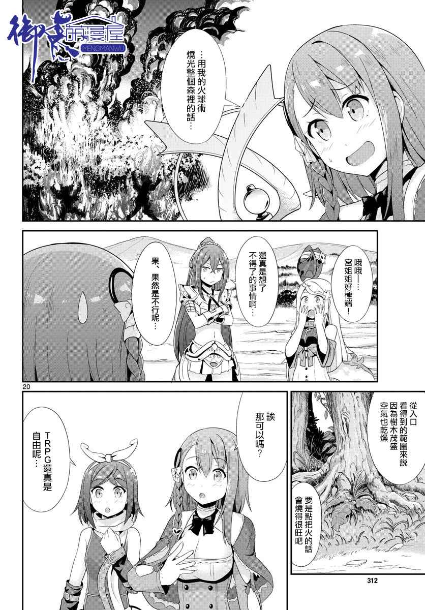 《如果有妹妹就好了》漫画最新章节第21话免费下拉式在线观看章节第【20】张图片