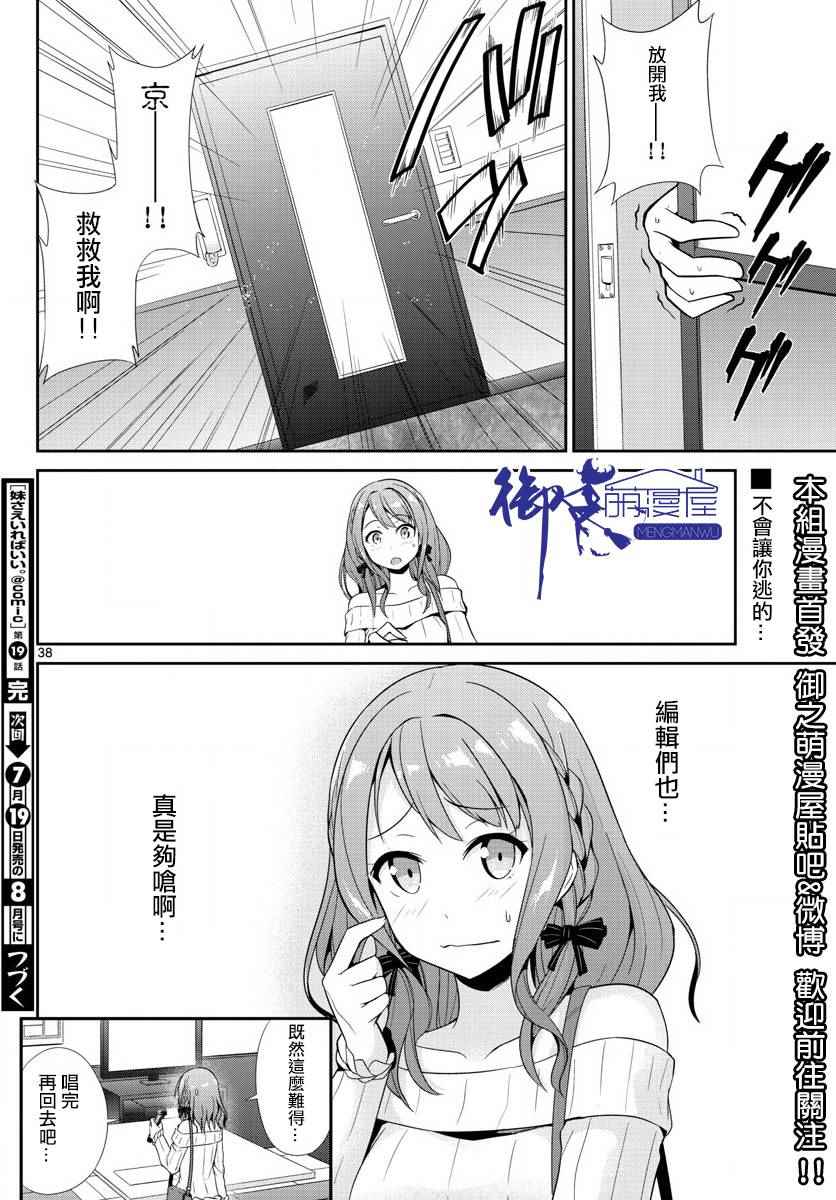 《如果有妹妹就好了》漫画最新章节第19话免费下拉式在线观看章节第【38】张图片