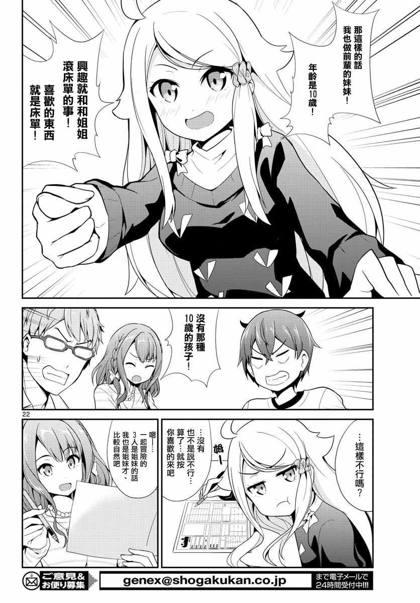 《如果有妹妹就好了》漫画最新章节第10话免费下拉式在线观看章节第【20】张图片