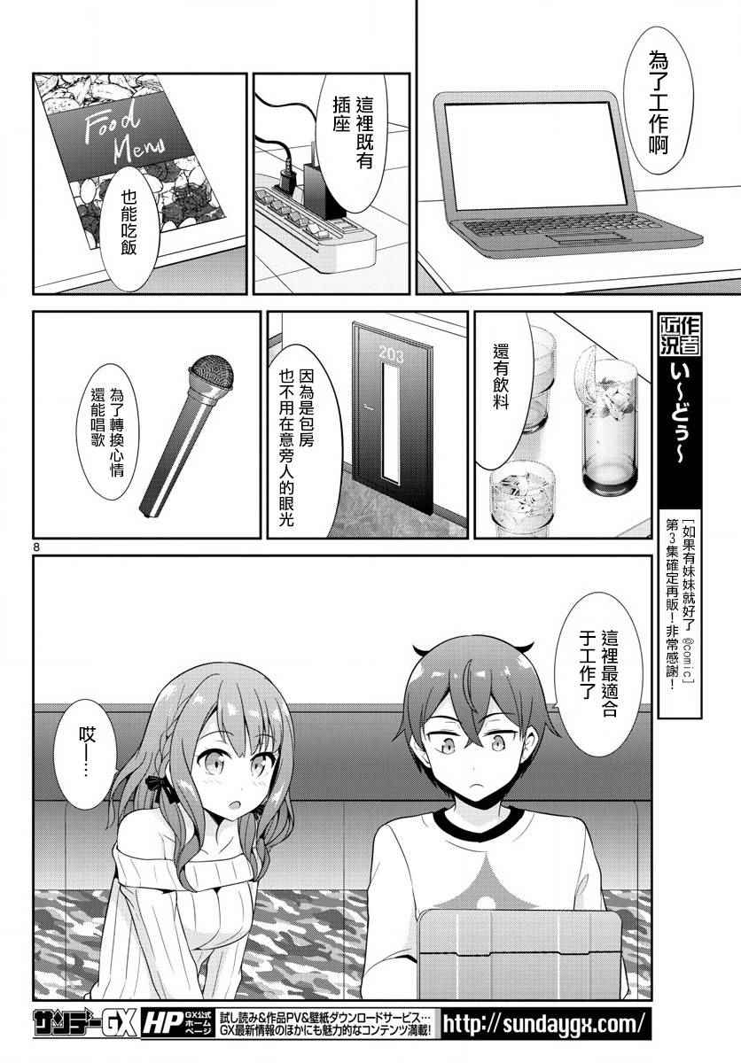 《如果有妹妹就好了》漫画最新章节第19话免费下拉式在线观看章节第【8】张图片