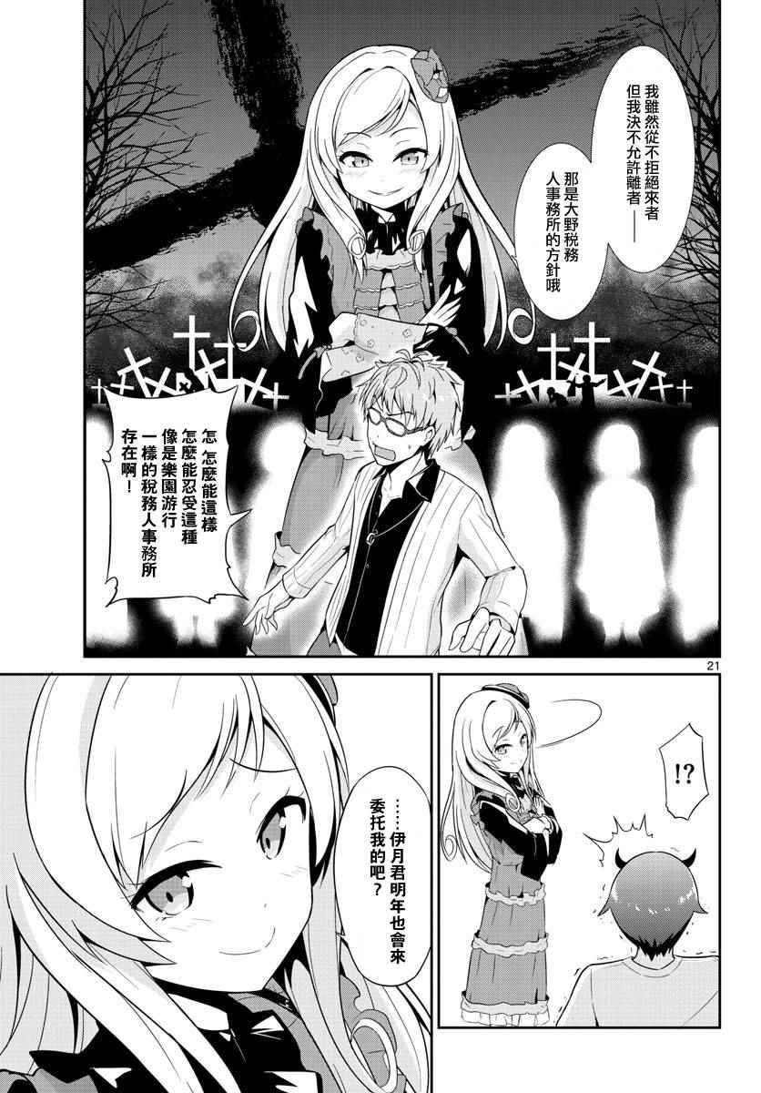 《如果有妹妹就好了》漫画最新章节第15话免费下拉式在线观看章节第【21】张图片