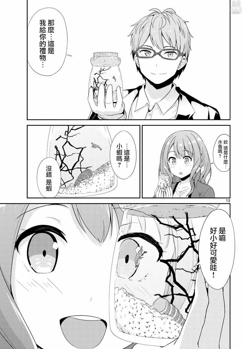 《如果有妹妹就好了》漫画最新章节第26话免费下拉式在线观看章节第【13】张图片