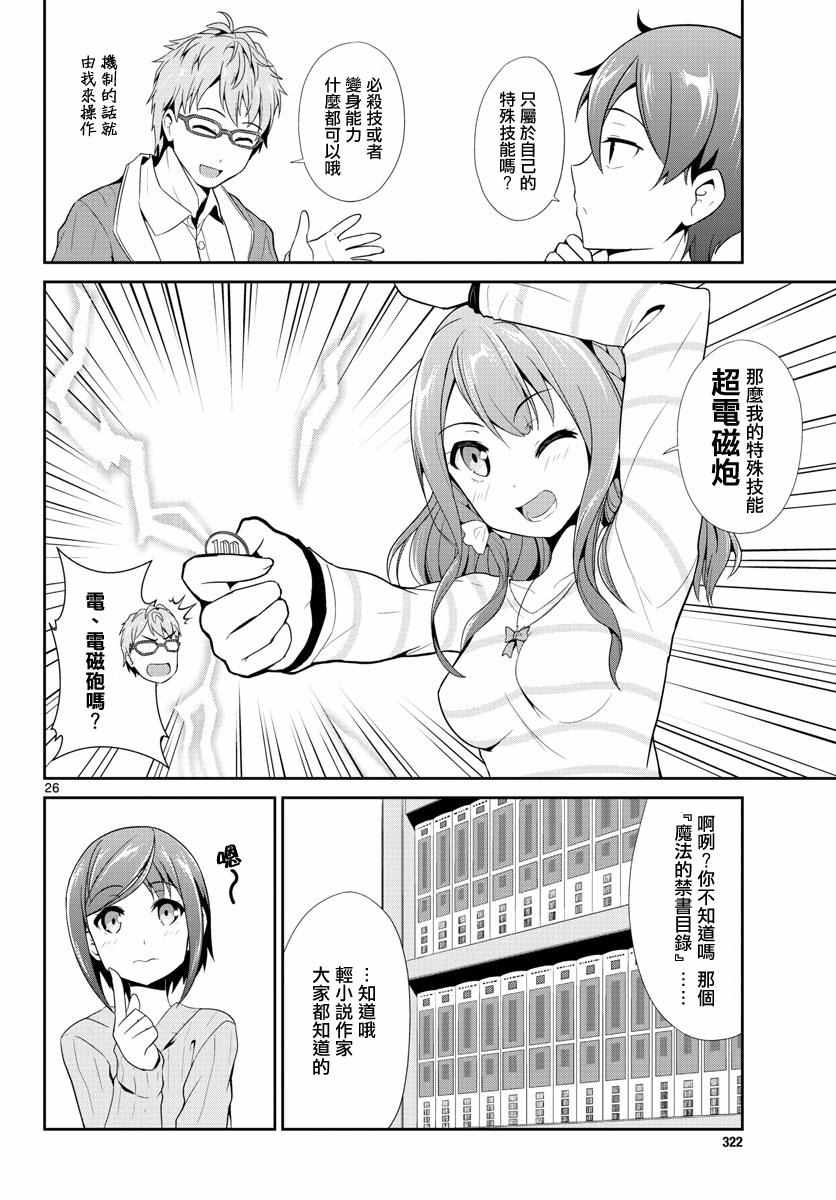 《如果有妹妹就好了》漫画最新章节第10话免费下拉式在线观看章节第【24】张图片