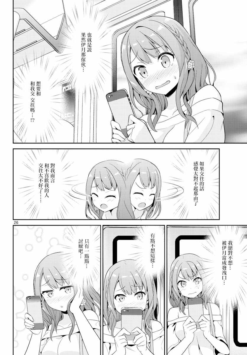 《如果有妹妹就好了》漫画最新章节第24话免费下拉式在线观看章节第【26】张图片