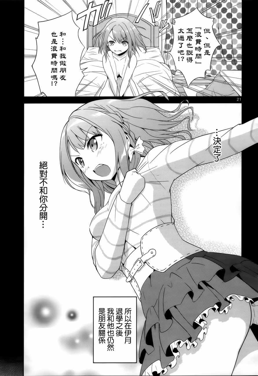 《如果有妹妹就好了》漫画最新章节第2话免费下拉式在线观看章节第【21】张图片