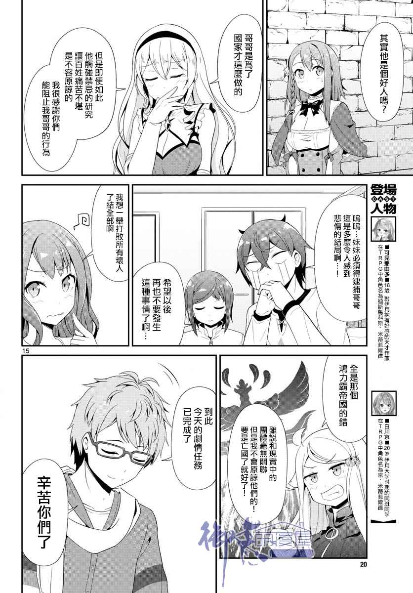 《如果有妹妹就好了》漫画最新章节第22话免费下拉式在线观看章节第【15】张图片