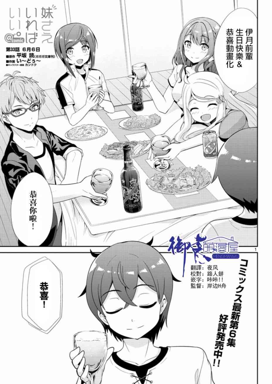 《如果有妹妹就好了》漫画最新章节第33话免费下拉式在线观看章节第【1】张图片