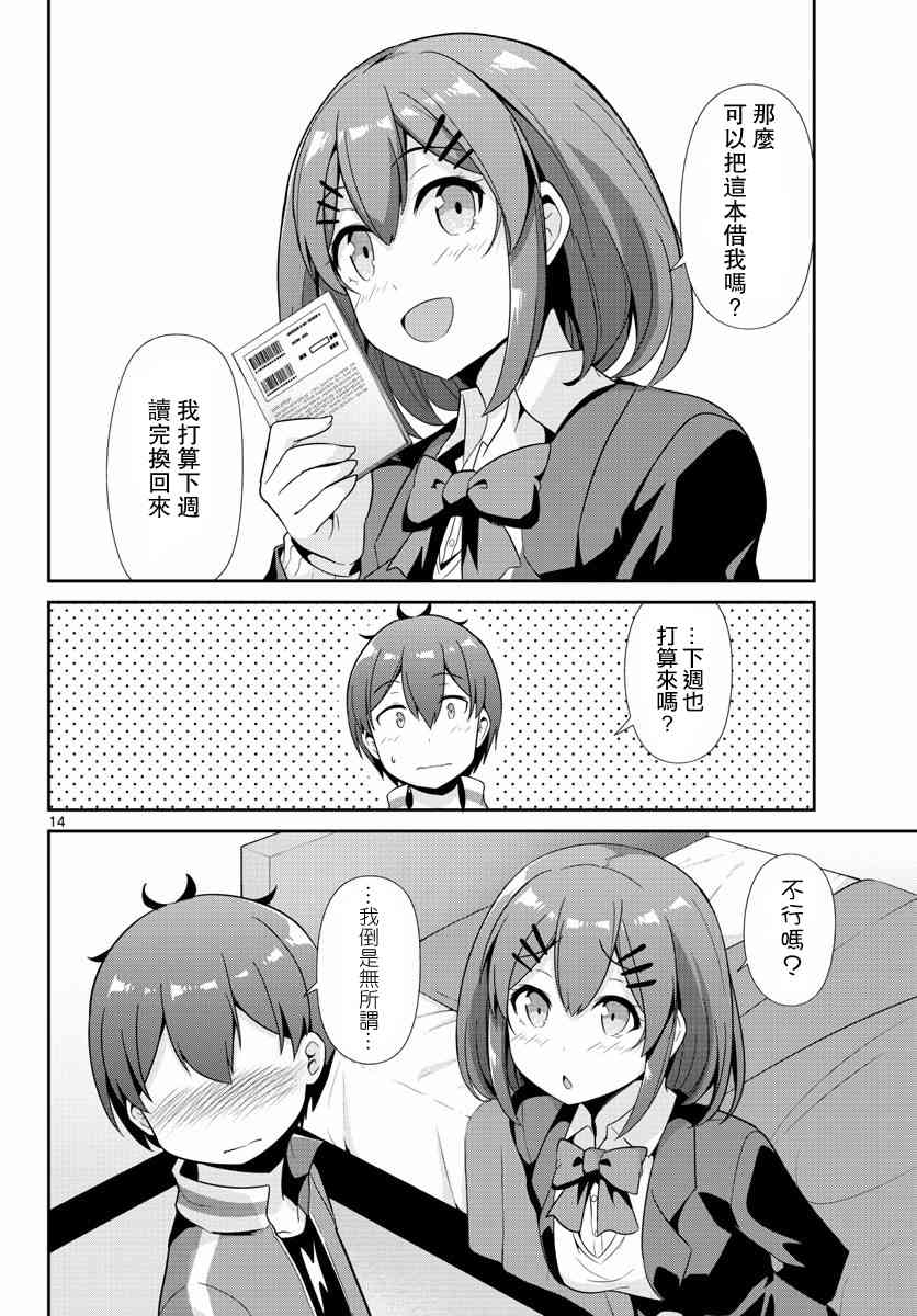 《如果有妹妹就好了》漫画最新章节第32话免费下拉式在线观看章节第【14】张图片