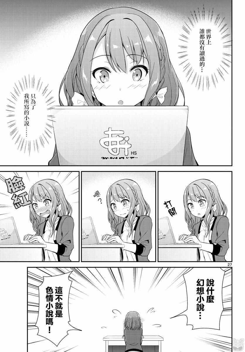 《如果有妹妹就好了》漫画最新章节第26话免费下拉式在线观看章节第【27】张图片