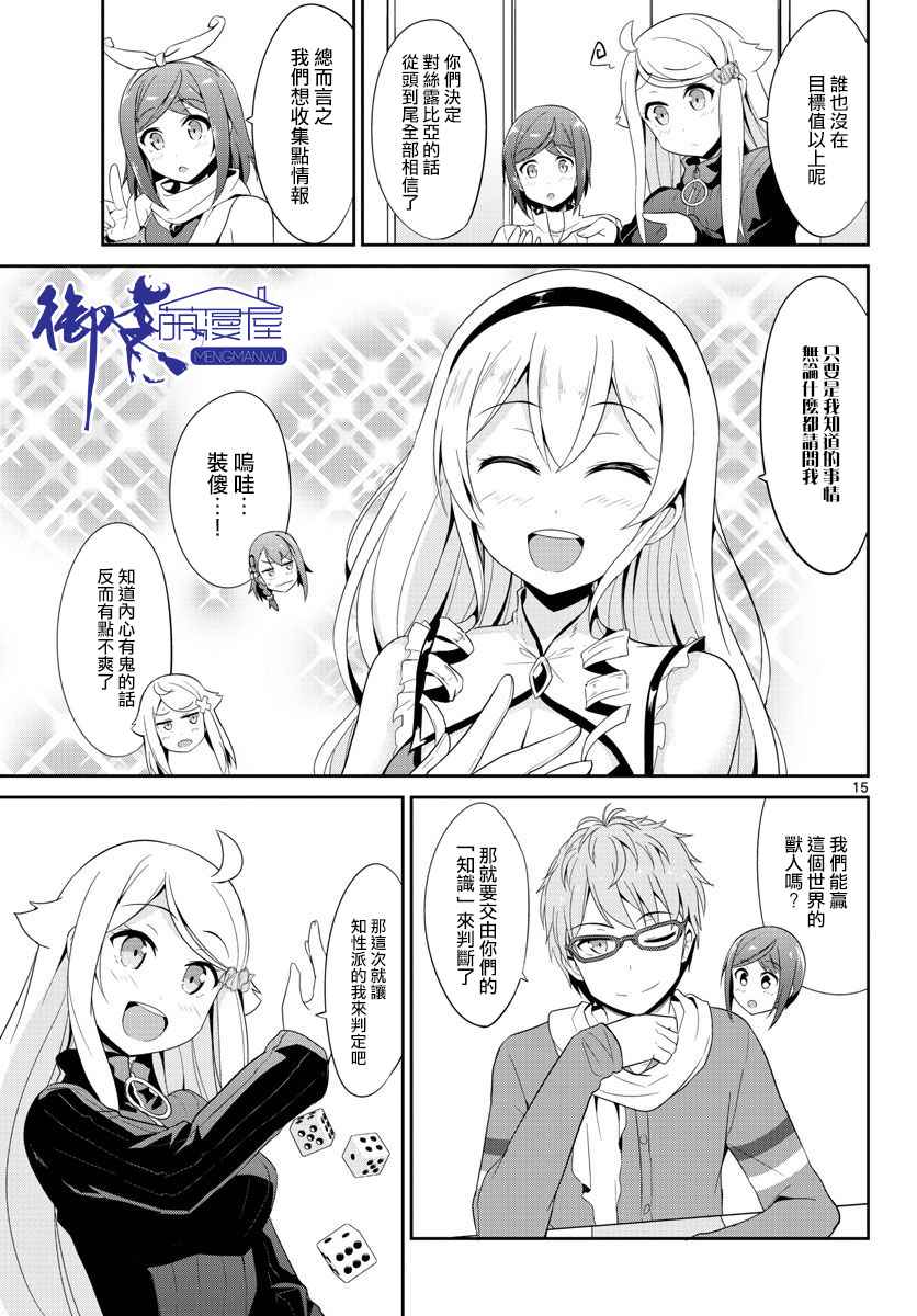 《如果有妹妹就好了》漫画最新章节第21话免费下拉式在线观看章节第【15】张图片