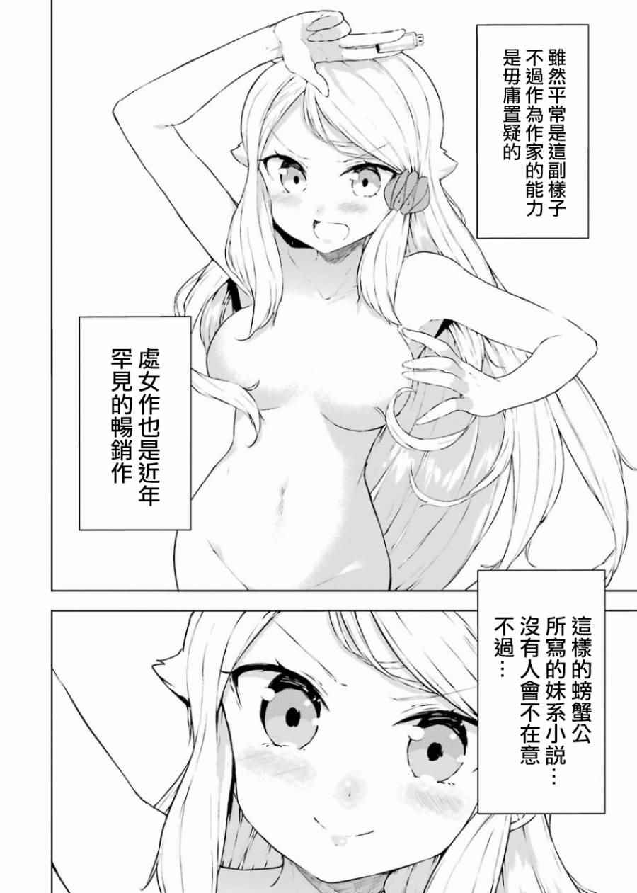 《如果有妹妹就好了》漫画最新章节外传01免费下拉式在线观看章节第【17】张图片