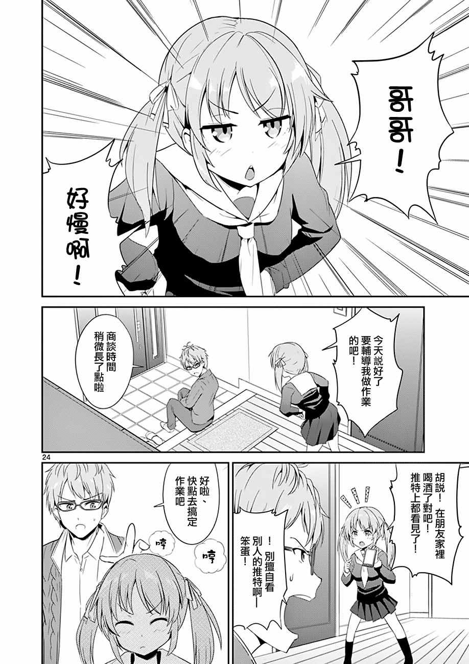 《如果有妹妹就好了》漫画最新章节第3话免费下拉式在线观看章节第【24】张图片