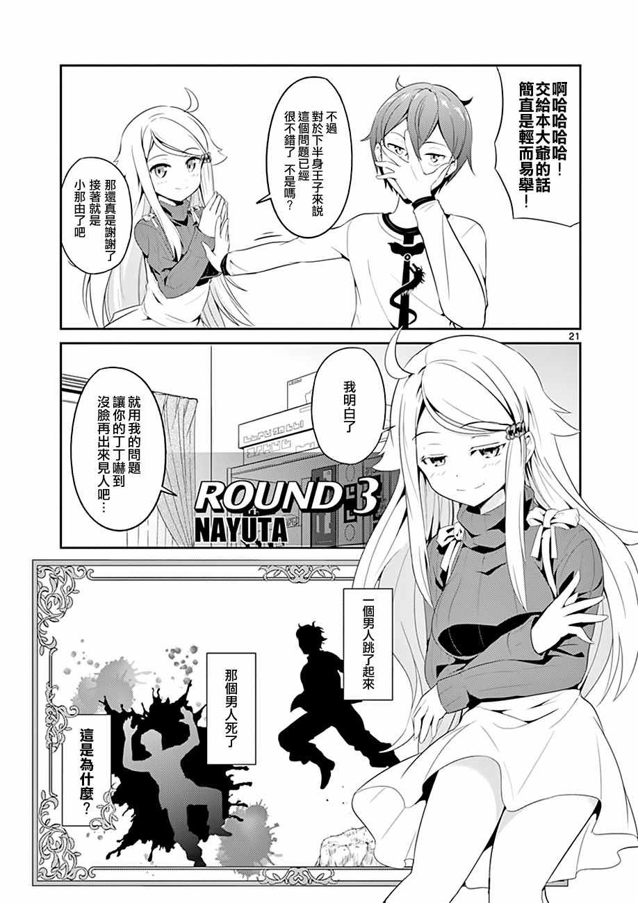 《如果有妹妹就好了》漫画最新章节第4话免费下拉式在线观看章节第【21】张图片