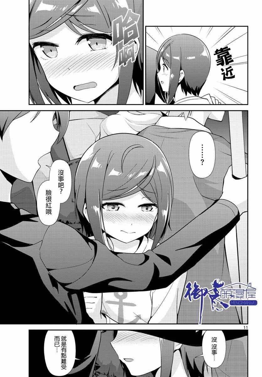 《如果有妹妹就好了》漫画最新章节第30话免费下拉式在线观看章节第【10】张图片