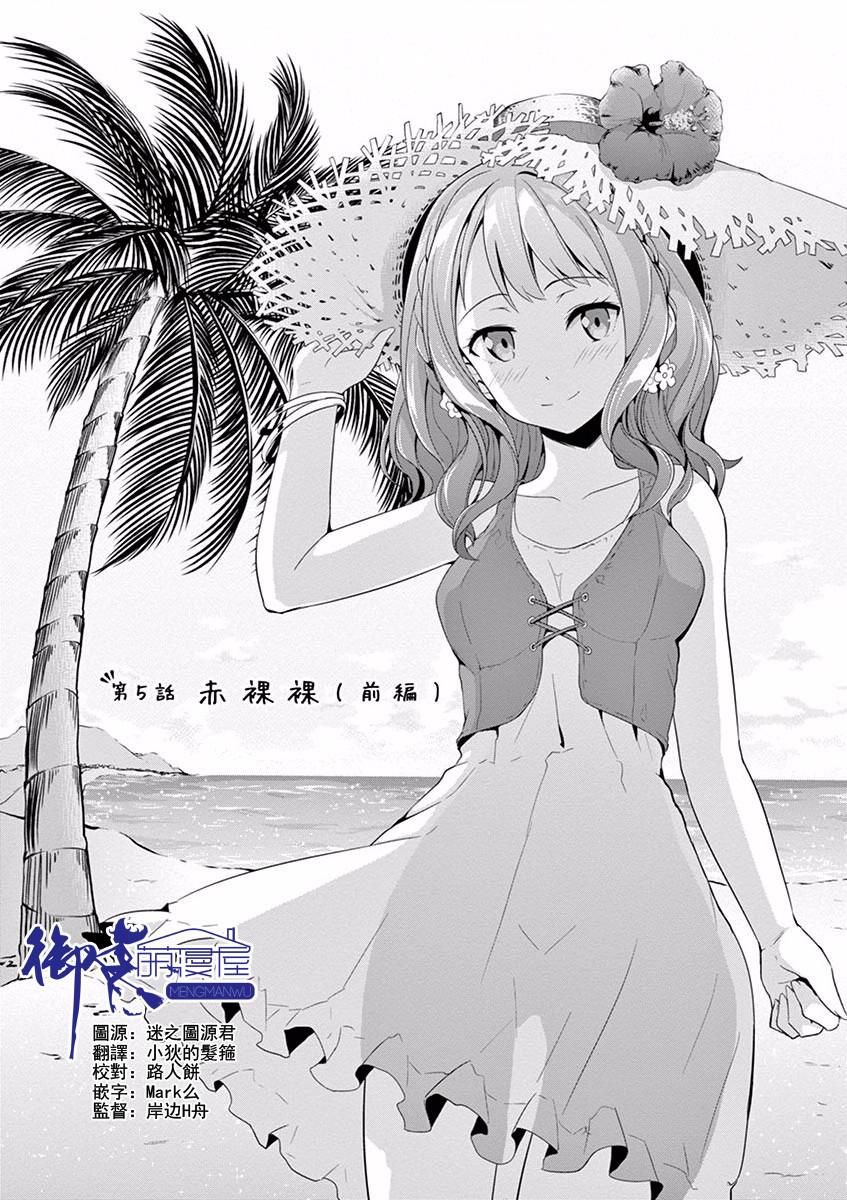 《如果有妹妹就好了》漫画最新章节第5话免费下拉式在线观看章节第【2】张图片