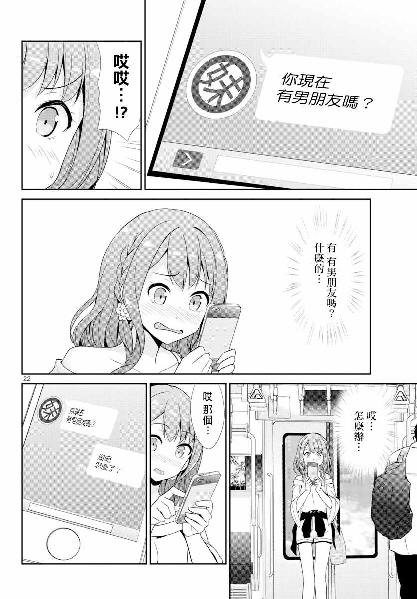 《如果有妹妹就好了》漫画最新章节第24话免费下拉式在线观看章节第【22】张图片