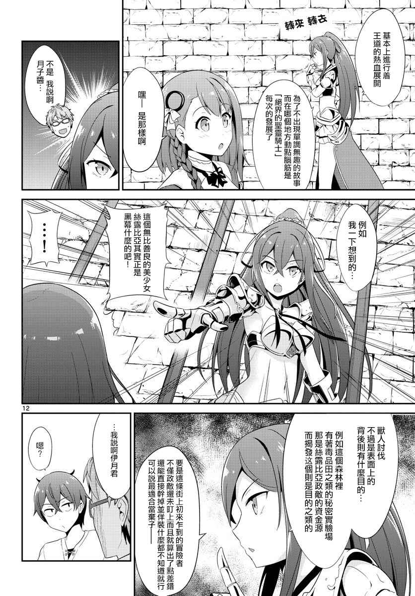 《如果有妹妹就好了》漫画最新章节第21话免费下拉式在线观看章节第【12】张图片