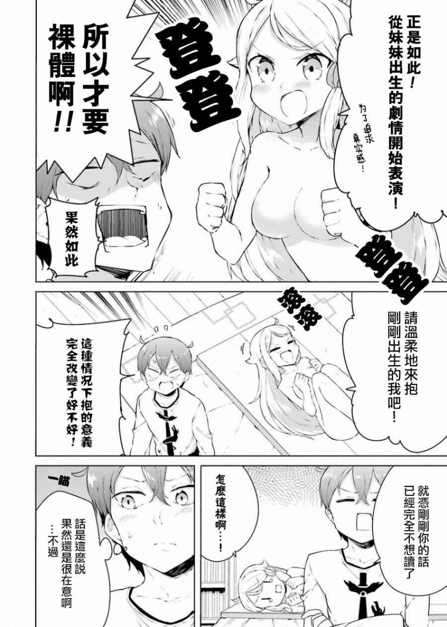 《如果有妹妹就好了》漫画最新章节外传01免费下拉式在线观看章节第【19】张图片