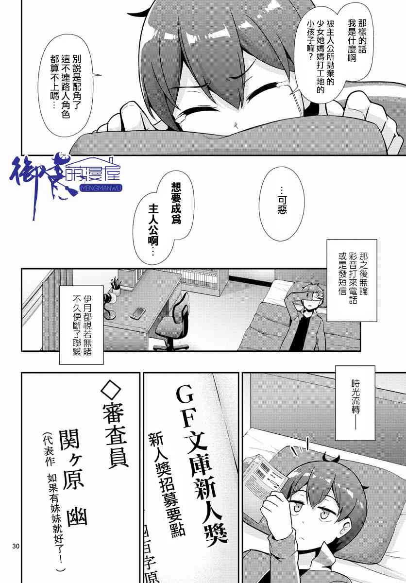 《如果有妹妹就好了》漫画最新章节第32话免费下拉式在线观看章节第【30】张图片