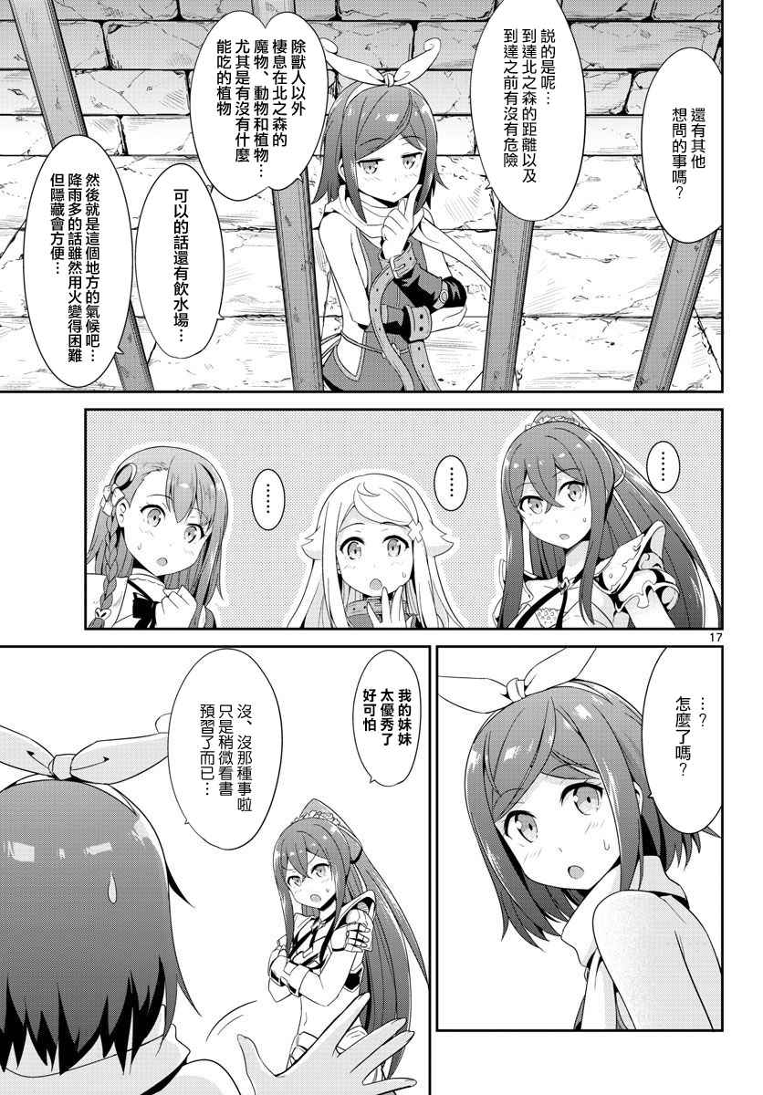 《如果有妹妹就好了》漫画最新章节第21话免费下拉式在线观看章节第【17】张图片