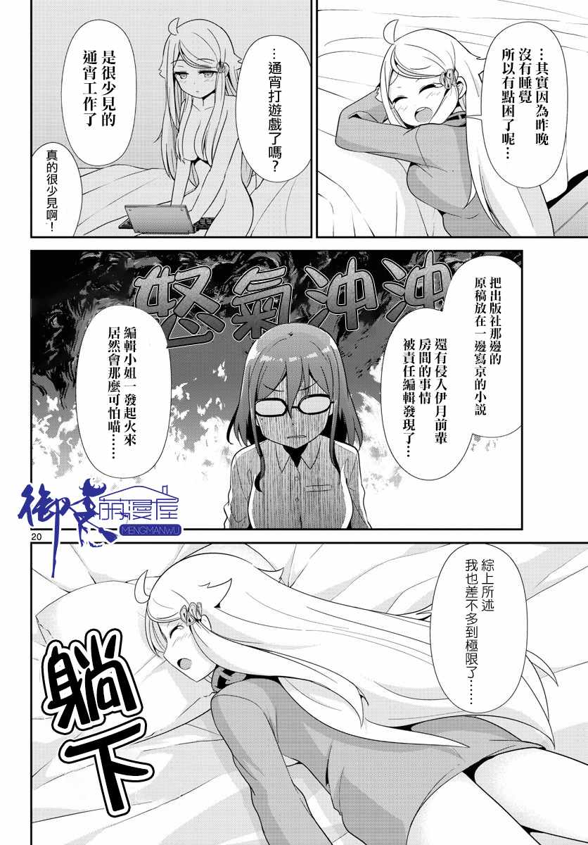 《如果有妹妹就好了》漫画最新章节第31话免费下拉式在线观看章节第【20】张图片