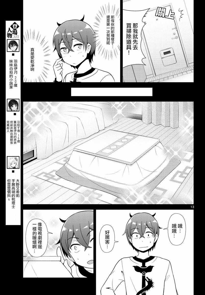 《如果有妹妹就好了》漫画最新章节第29话免费下拉式在线观看章节第【12】张图片