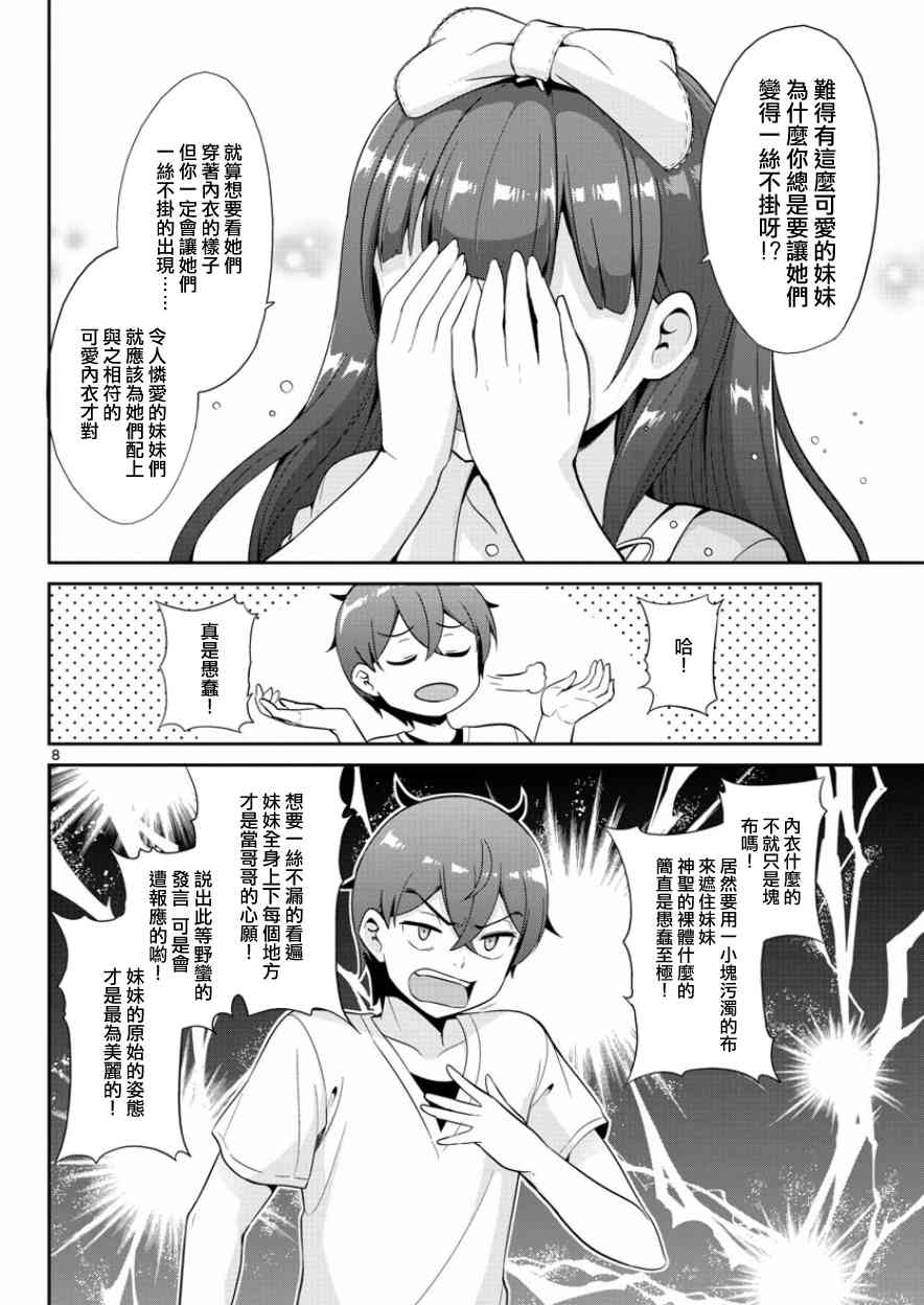 《如果有妹妹就好了》漫画最新章节第35话免费下拉式在线观看章节第【8】张图片