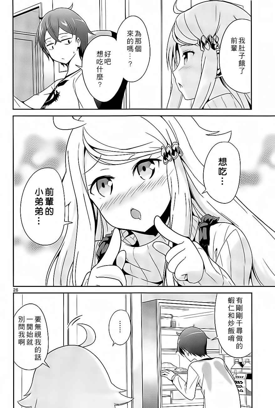 《如果有妹妹就好了》漫画最新章节第1话免费下拉式在线观看章节第【25】张图片