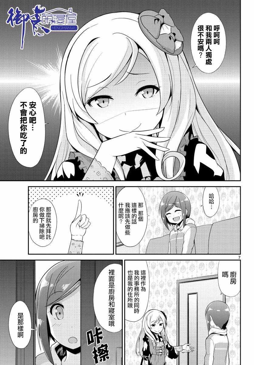 《如果有妹妹就好了》漫画最新章节第29话免费下拉式在线观看章节第【6】张图片