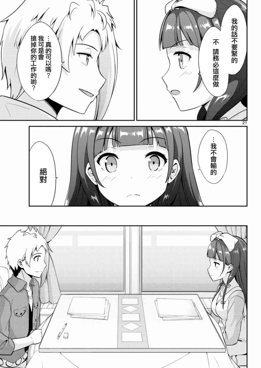 《如果有妹妹就好了》漫画最新章节第35话免费下拉式在线观看章节第【21】张图片