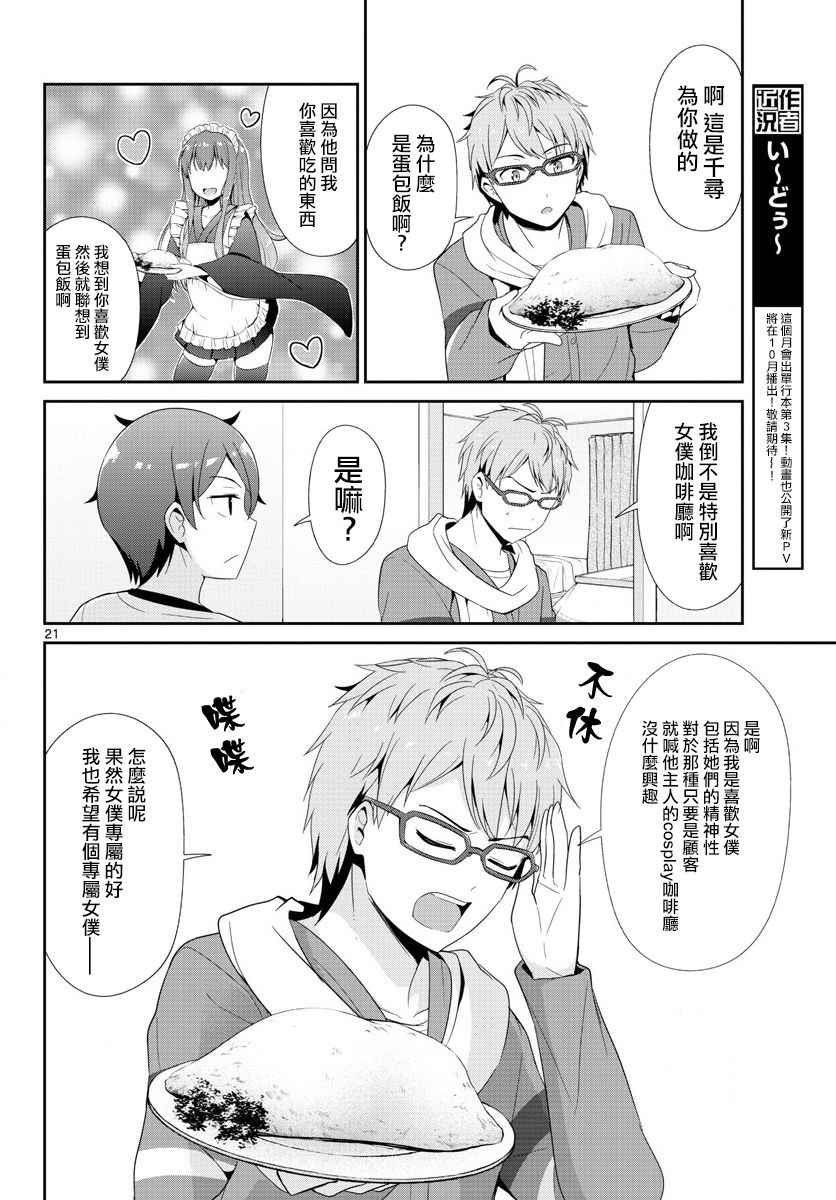 《如果有妹妹就好了》漫画最新章节第22话免费下拉式在线观看章节第【21】张图片