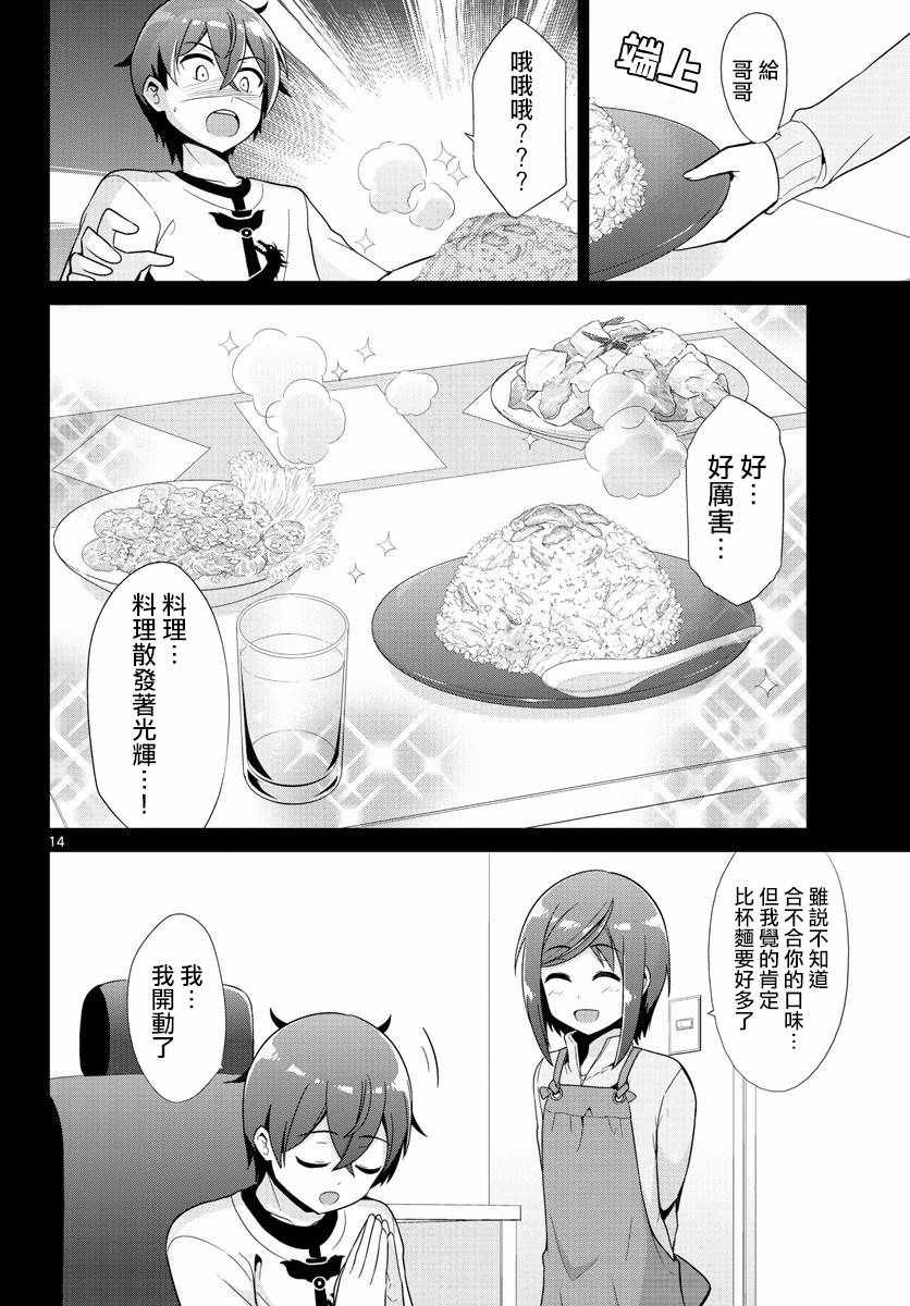 《如果有妹妹就好了》漫画最新章节第29话免费下拉式在线观看章节第【13】张图片