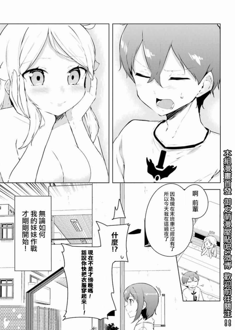 《如果有妹妹就好了》漫画最新章节外传01免费下拉式在线观看章节第【27】张图片